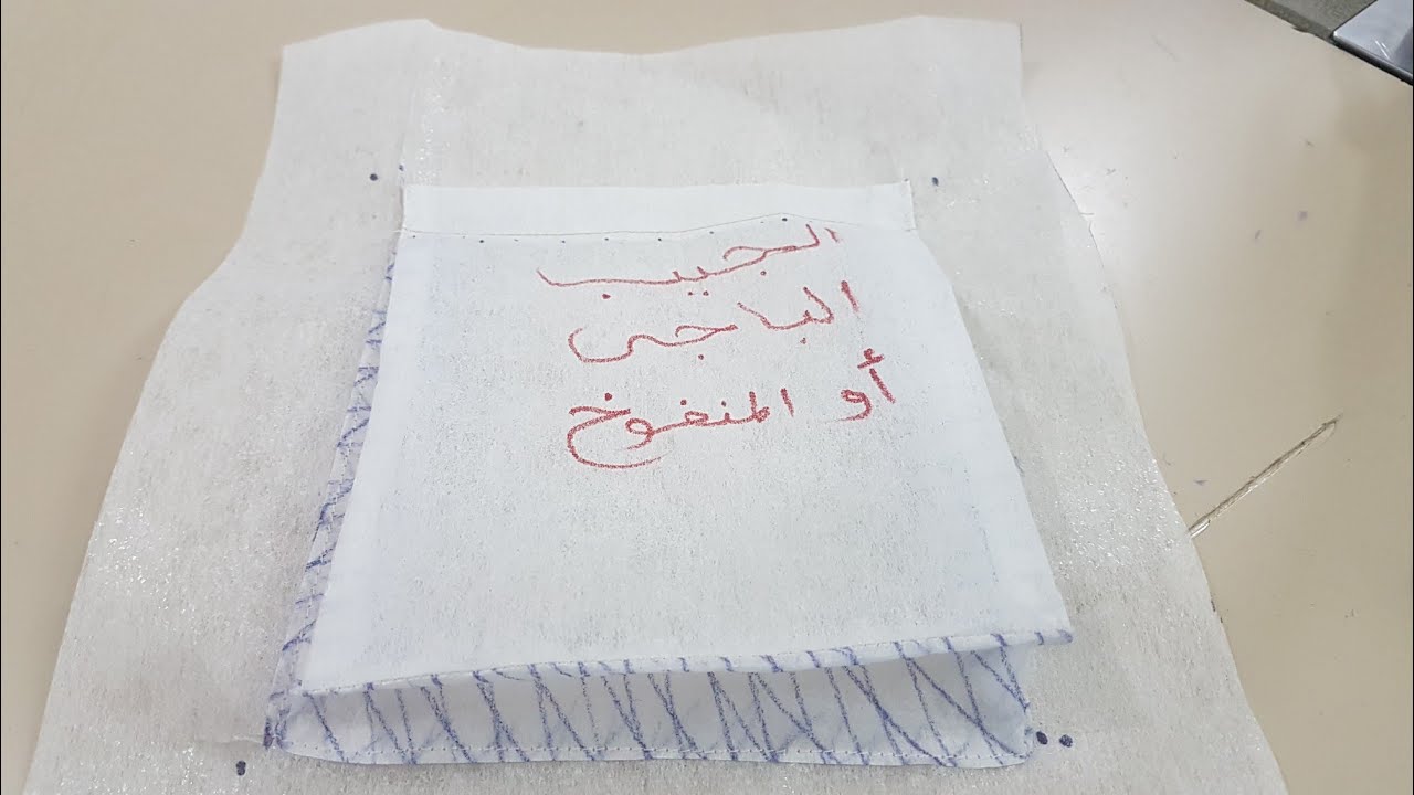 🙈الجيب المنفوخ طلع سهل جدا | باترونستا 🥰🖤