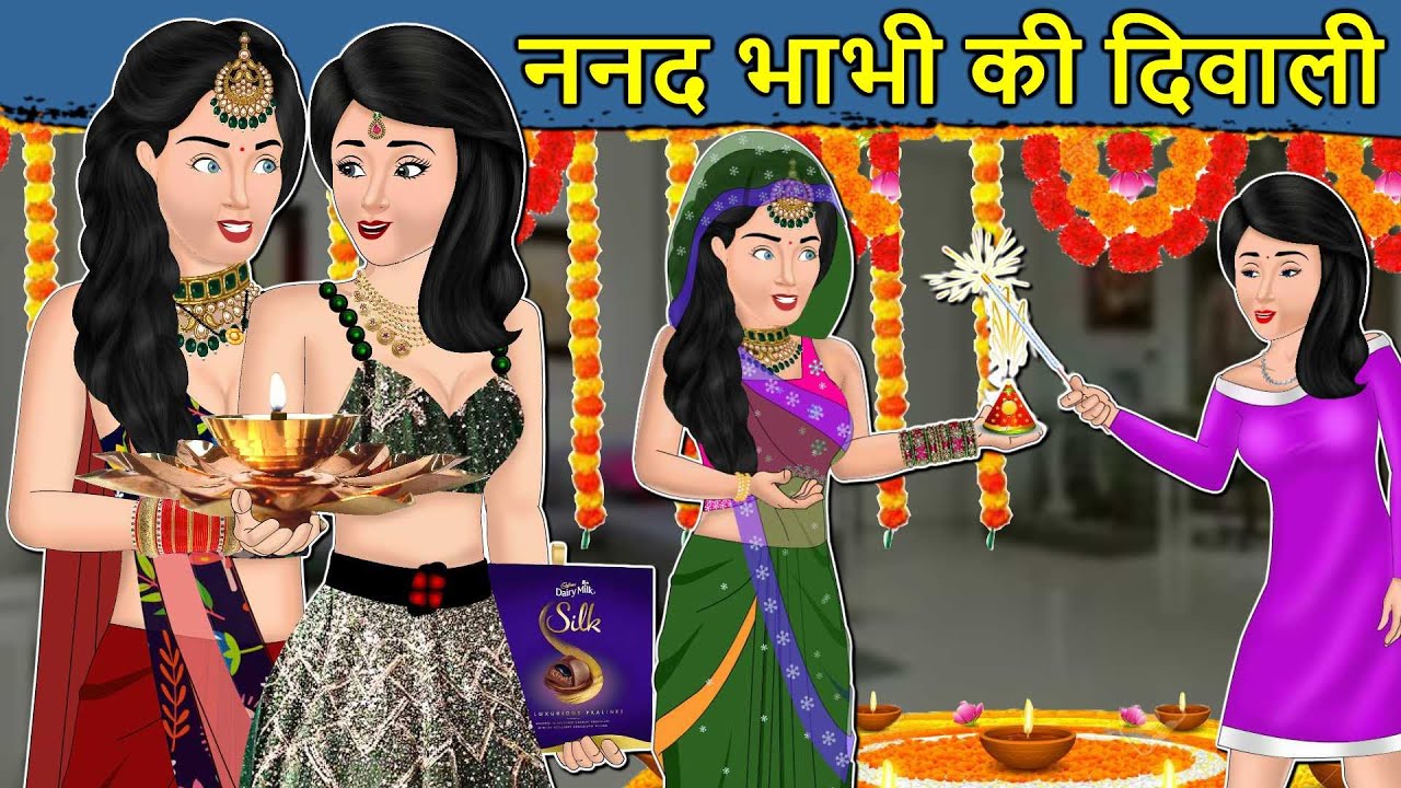 Kahani ननद भाभी की दिवाली: Saas Bahu ki Kahaniya | Stories in Hindi | Moral Stories | Diwali Special