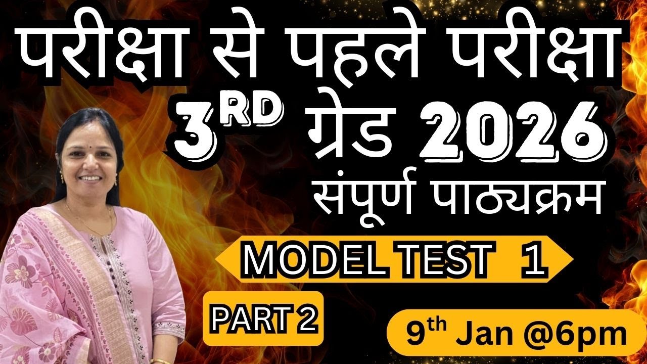 REET Mains 2026 | Hindi संपूर्ण पाठ्यक्रम MCQs | #mcq#rsmssb #reet #sumanlatayadav #reetexam #hindi