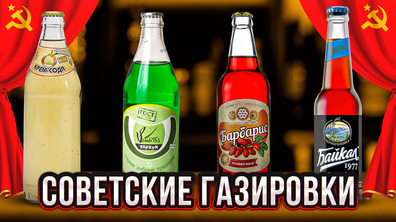 Коктейли с Тархуном, Крем-содой, Байкалом и Барбарисом @Едим ТВ