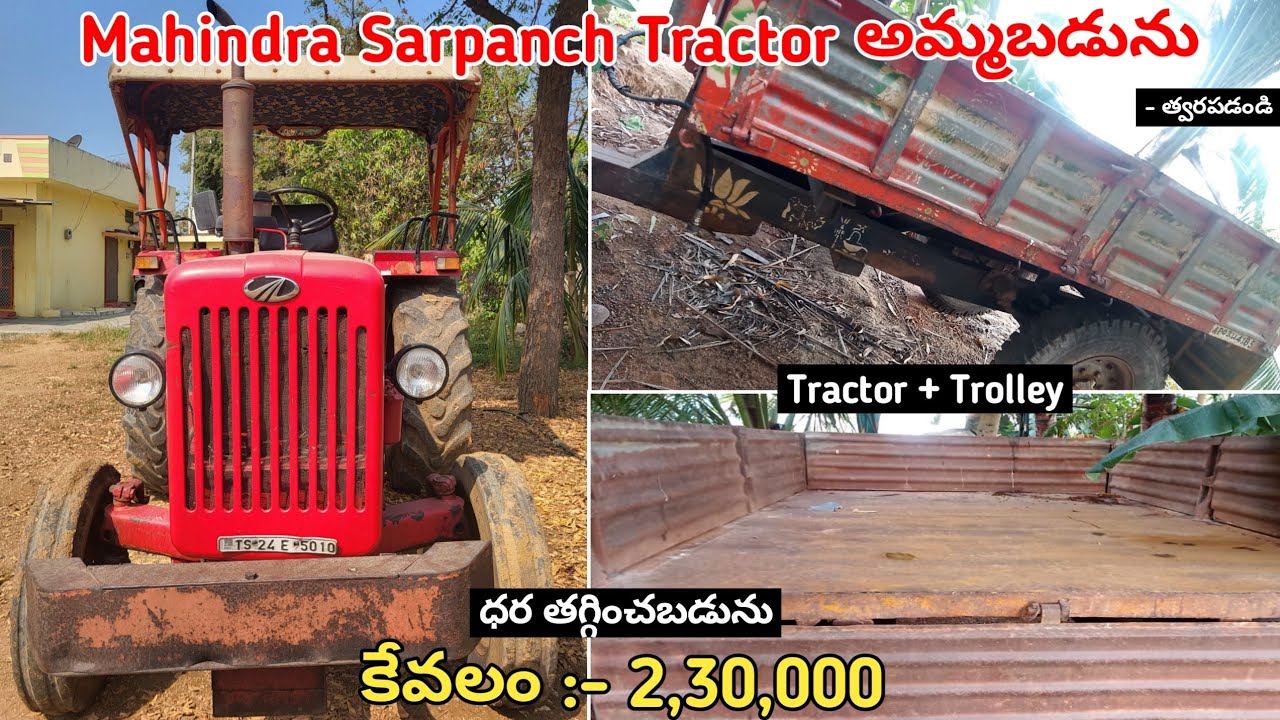 Mahindra Tractor సెట్ అమ్మబడును || Low Price || Secondhand Tractor Set For Sale #tractorsale #sale