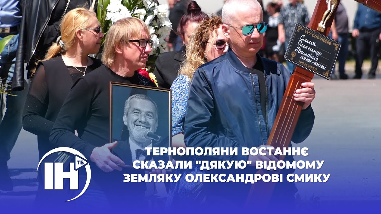 Тернополяни востаннє сказали 