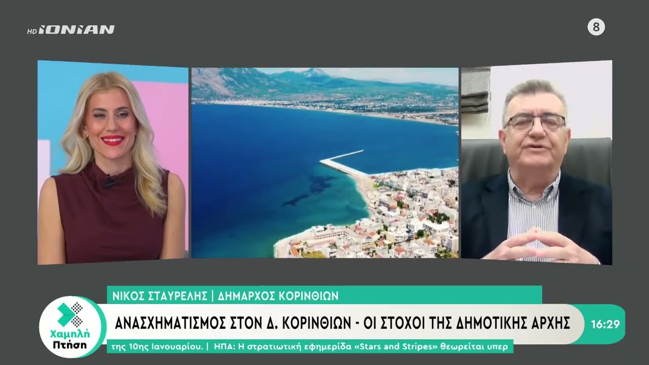 Ανασχηματισμός στον Δ. Κορινθίων και οι στόχοι της δημοτικής αρχής