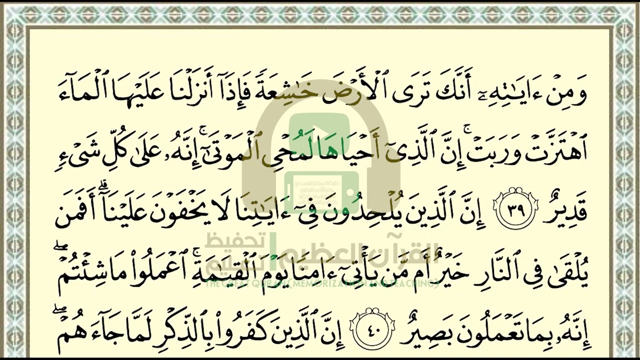 تحفيظ سورة فصلت ص 481 بالتكرار والتربيط، ،Memorization of Surat Fussilat p 481, by repetition