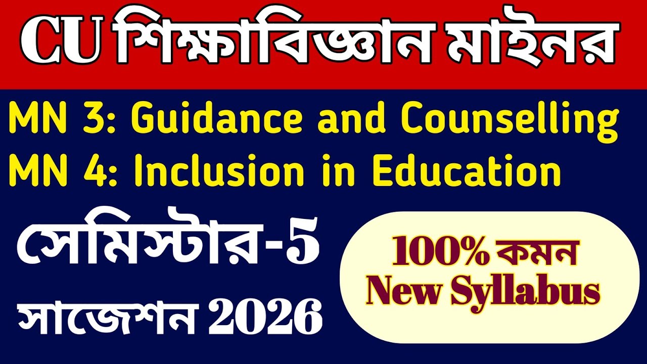 CU 5th semester education minor suggestion 2026 | CU 5th semester education minor 