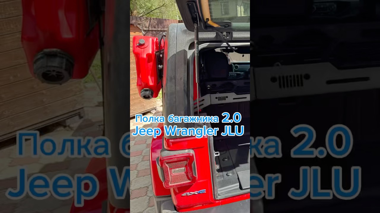 Полка багажника Рест Wrangler JLU 