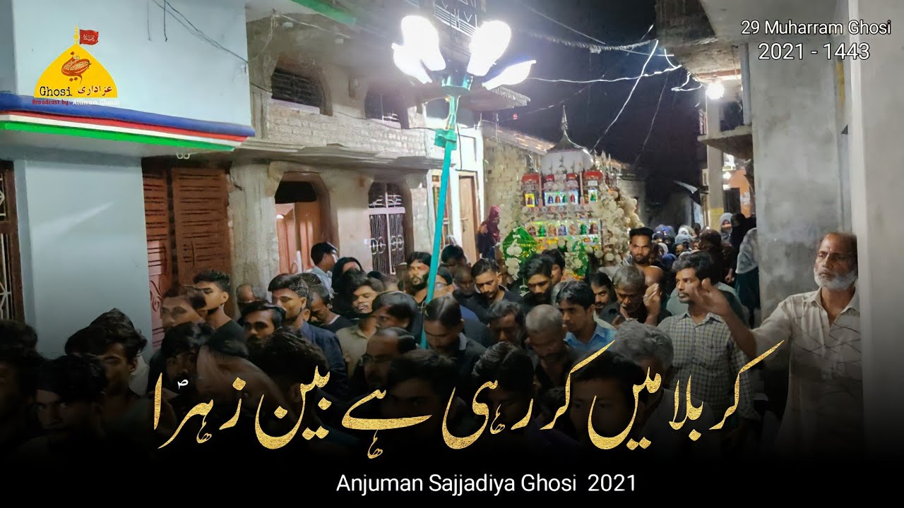 कर्बला मे कर रही है बैन ज़हरा |Anjuman Sajjadiya Ghosi | New Noha 2021 | 29 Muharram Baragaon Ghosi