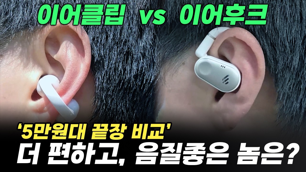 완전 오픈형 무선이어폰 추천 비교! 