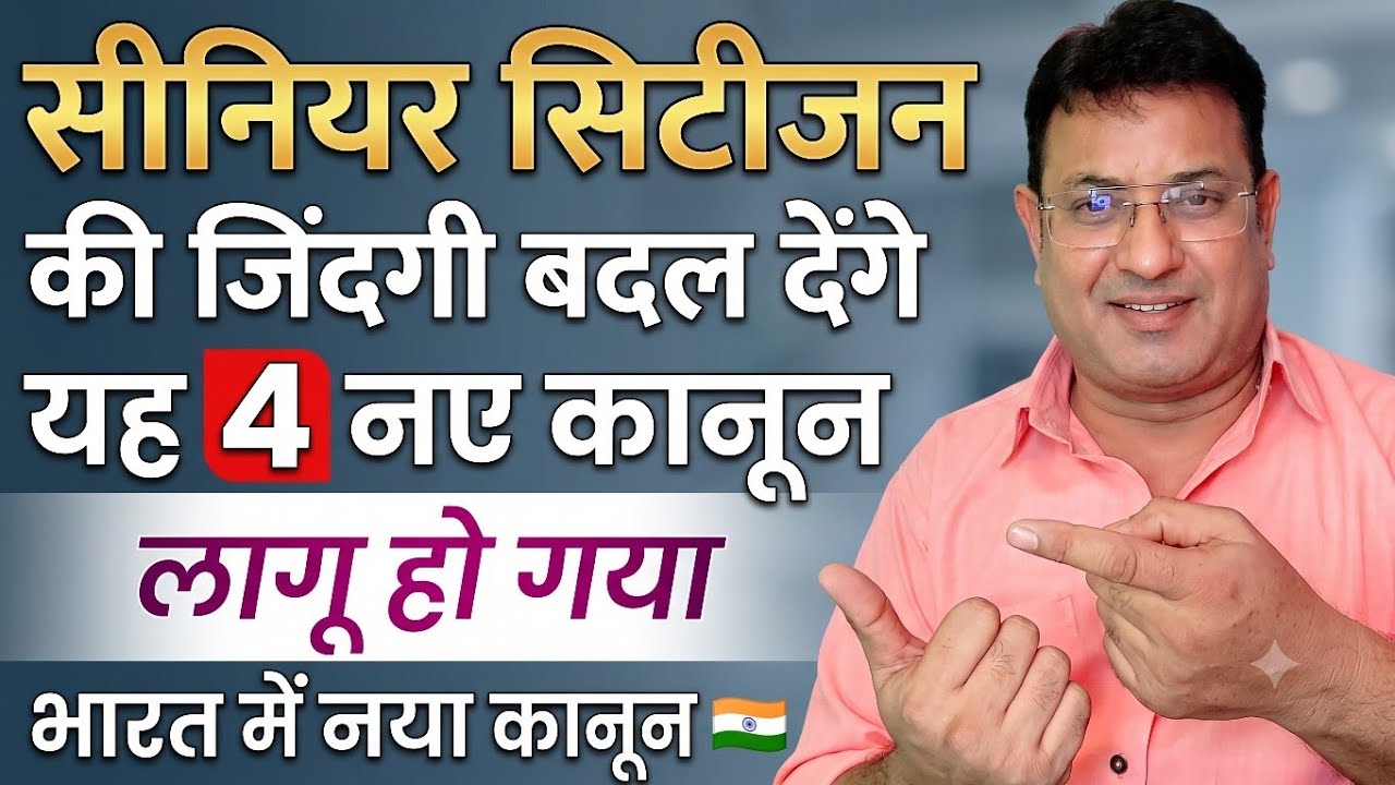 Great Laws For Senior Citizens💫⭐ | New Laws For Senior Citizens | Senior Citizens Protection Laws