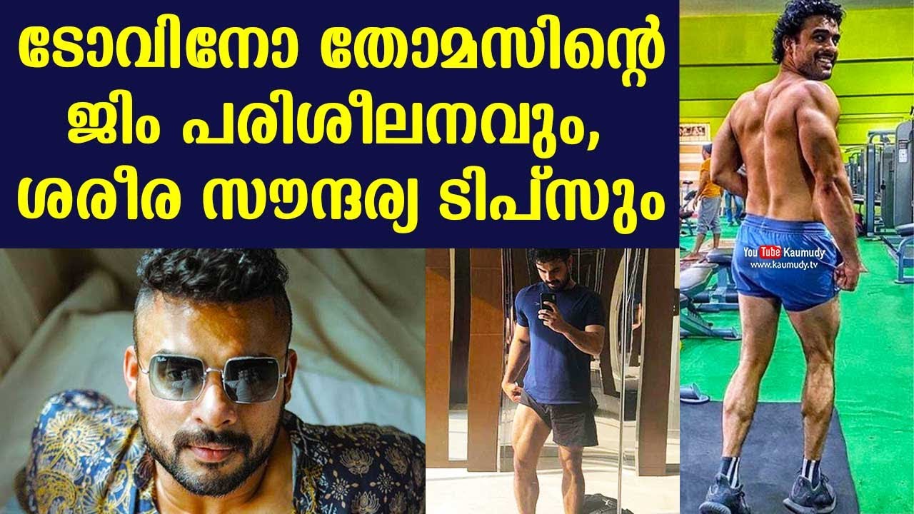 Tovino Thomas's gym training and body building tips | Day With A Star