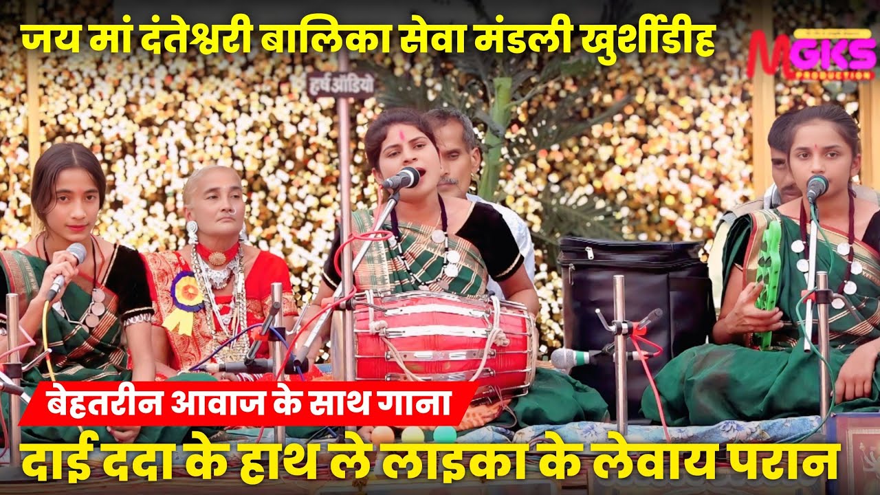 लइका के लेवाय परान । जय मां दंतेश्वरी बालिका मंडली खुर्शीडीह । जस झांकी प्रतियोगिता 