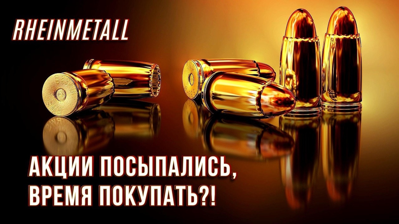 Акции оборонки падают. Пора покупать?!