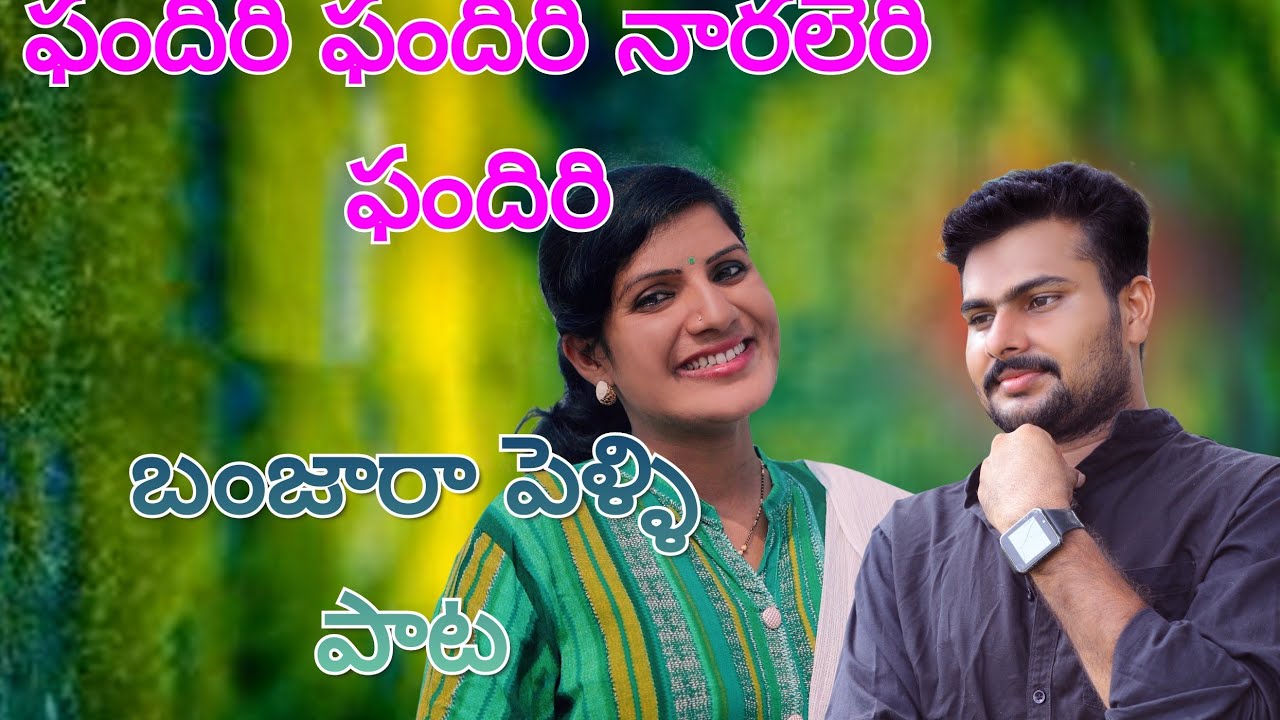 Pandari pandari naraleri pandari ajoniye supera sundari..banjara song2020// DEVENDER Hyderabad Tunes