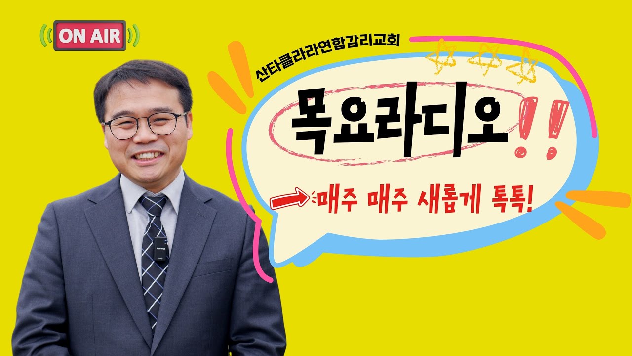 [목요라디오] 01302025 / 설특집 방송