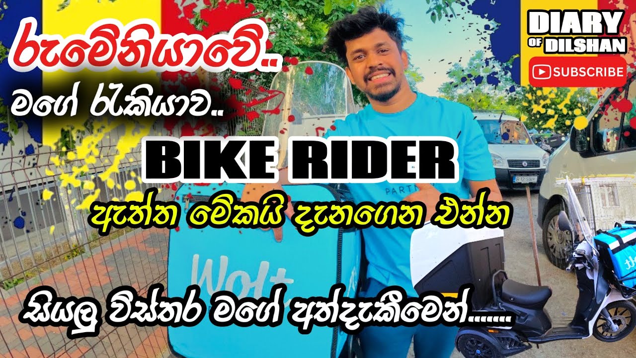 රුමේනියාවේ ඩිලිවරි රයිඩර් ඇත්ත දැනගෙන එන්න මගේ අත්දැකීමෙන්| #romania #romaniabikerider #romaniavlogs