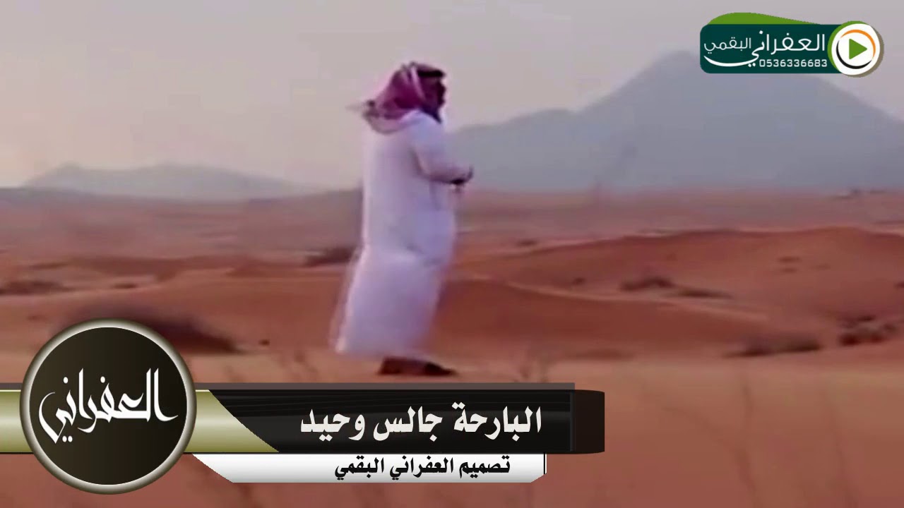 شيلة البارحه جالس وحيد  كلمات دهام السليك 
اداء عمر الرشيدي