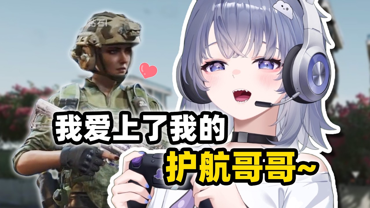 什么叫护子和板板好上了？！