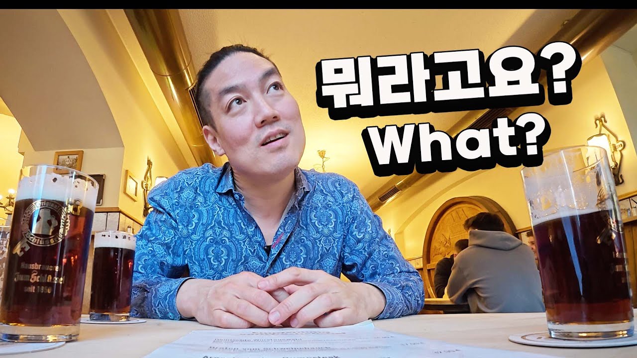 닥치고 술이나 마시라는 독일인