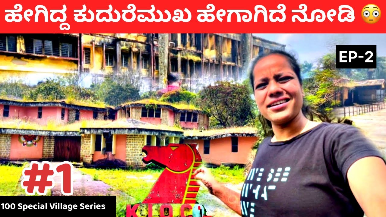 ಯಾಕೆ ಕುದುರೆಮುಖ ಹಳ್ಳಿ Empty Town ಆಯಿತು | Ghost Town In Karnataka |Exploring Empty Town| Sonu Sanchari