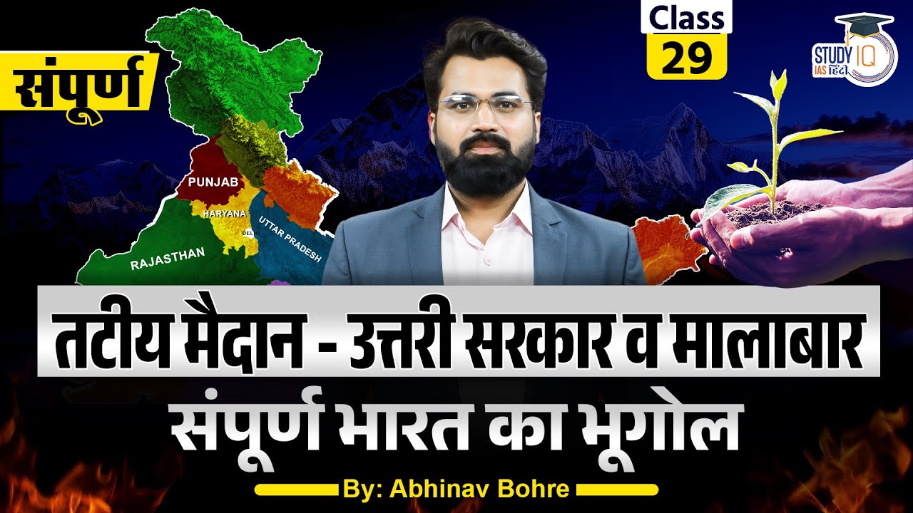 Coastal Plain Of India - Andhra and Tamilnadu || Geography by Abhinav bohre || UPSC CSE ||