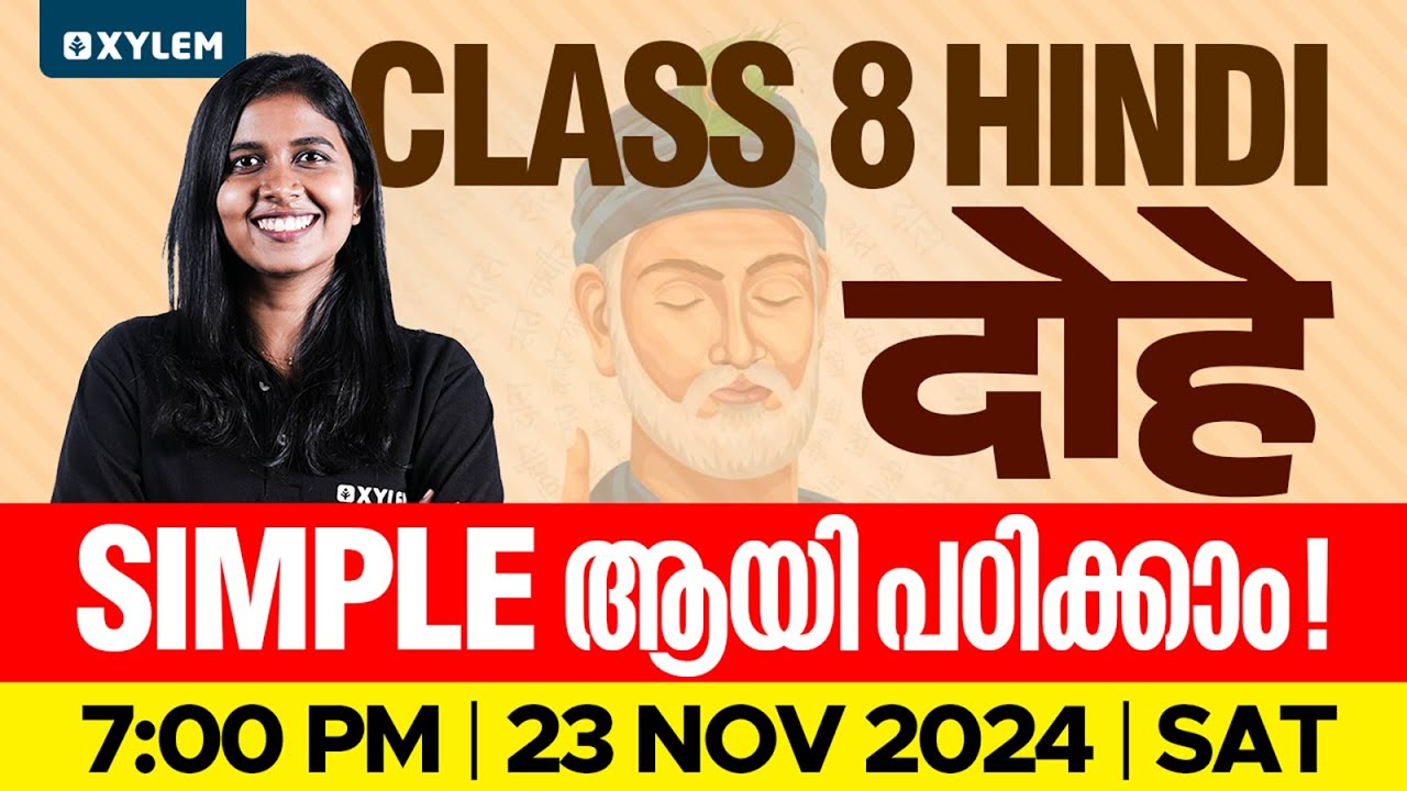 Class 8 Hindi - दोहे / Simple ആയി പഠിക്കാം | Xylem Class 8