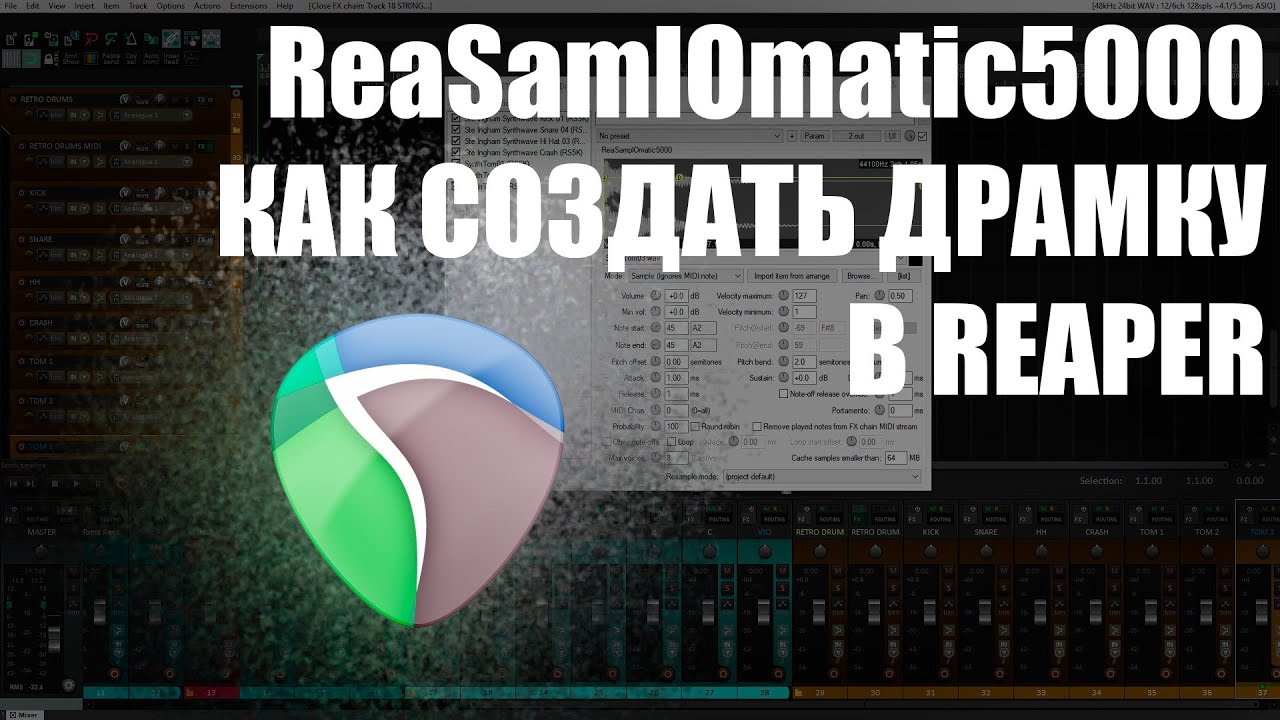 Создаём драм кит на базе REASAMPLOMATIC5000