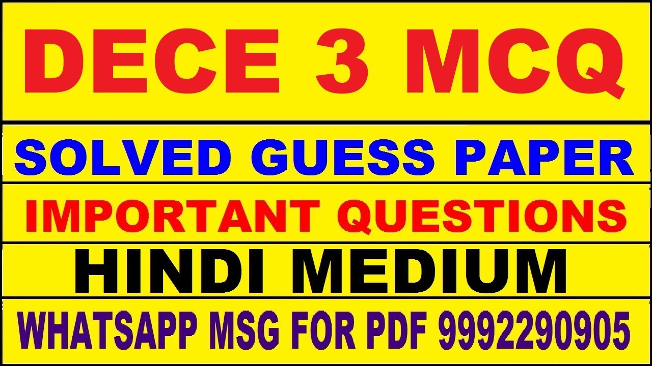 dece 3 guess paper in hindi | dece 3 important questions | dece 3 study material