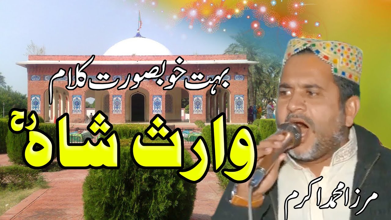 Mirza_ Akram __ Of  Bory Wala // Best Kalam Wars Sha