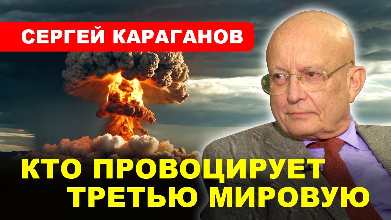 ⚡ Россия как Империя будущего / Ядерное оружие - основа мира? / Третья мировая? // СЕРГЕЙ #КАРАГАНОВ