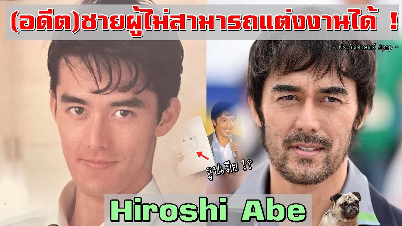 ประวัติ Hiroshi Abe | (อดีต) ชายผู้ไม่สามารถแต่งงานได้ !! | ฮิโรชิ อาเบะ 【ประวัติศาสตร์ Jpop】