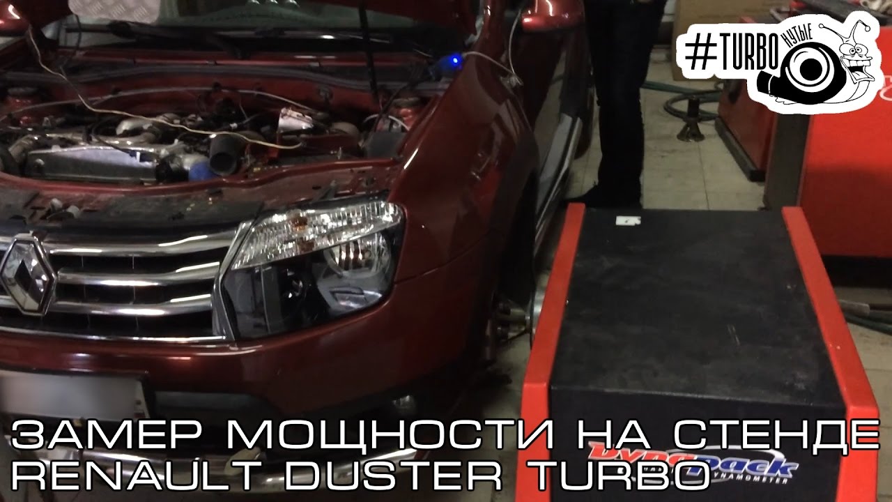 Замер Мощности на Стенде Renault Duster Turbo