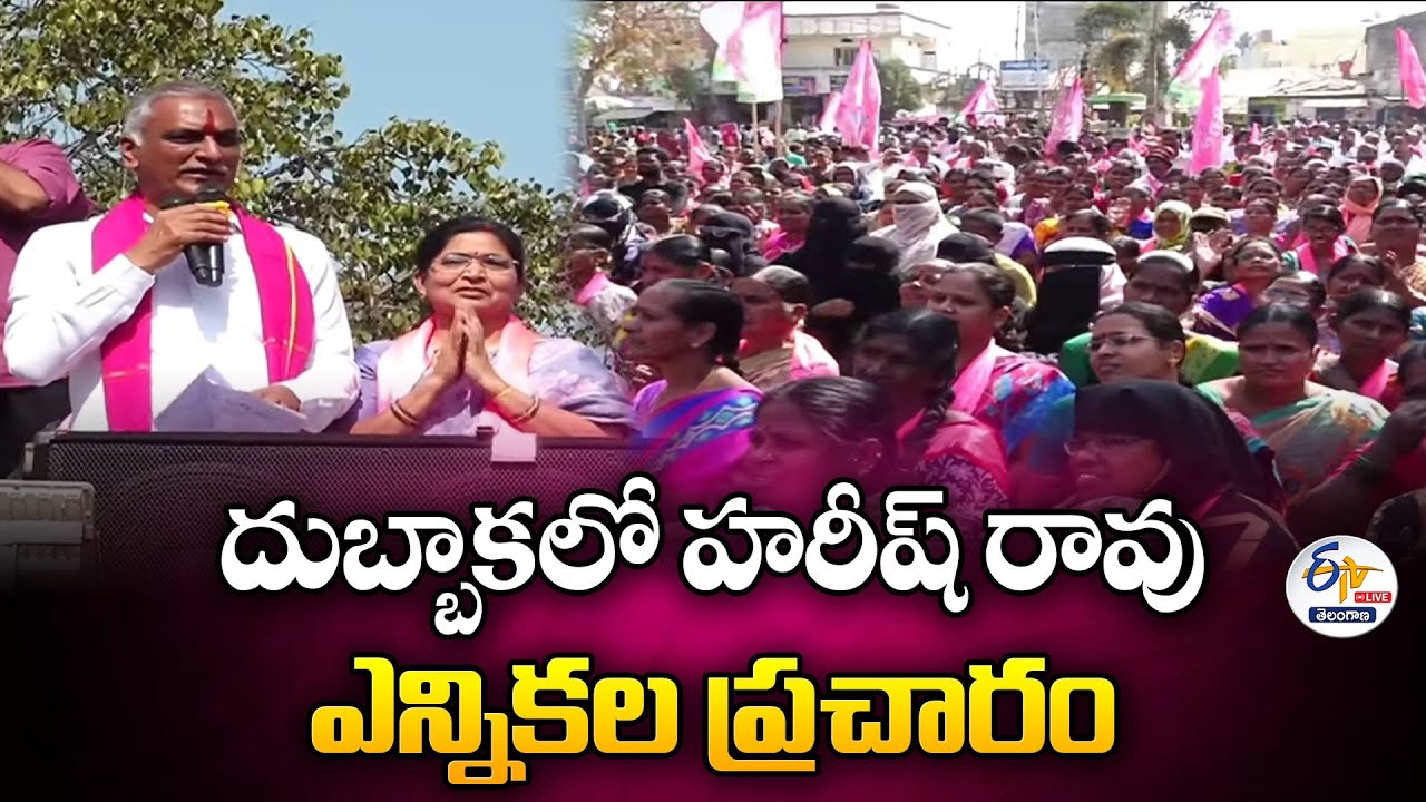 Harish Rao Election Campaign in Dubbaka Municipality 🔴LIVE