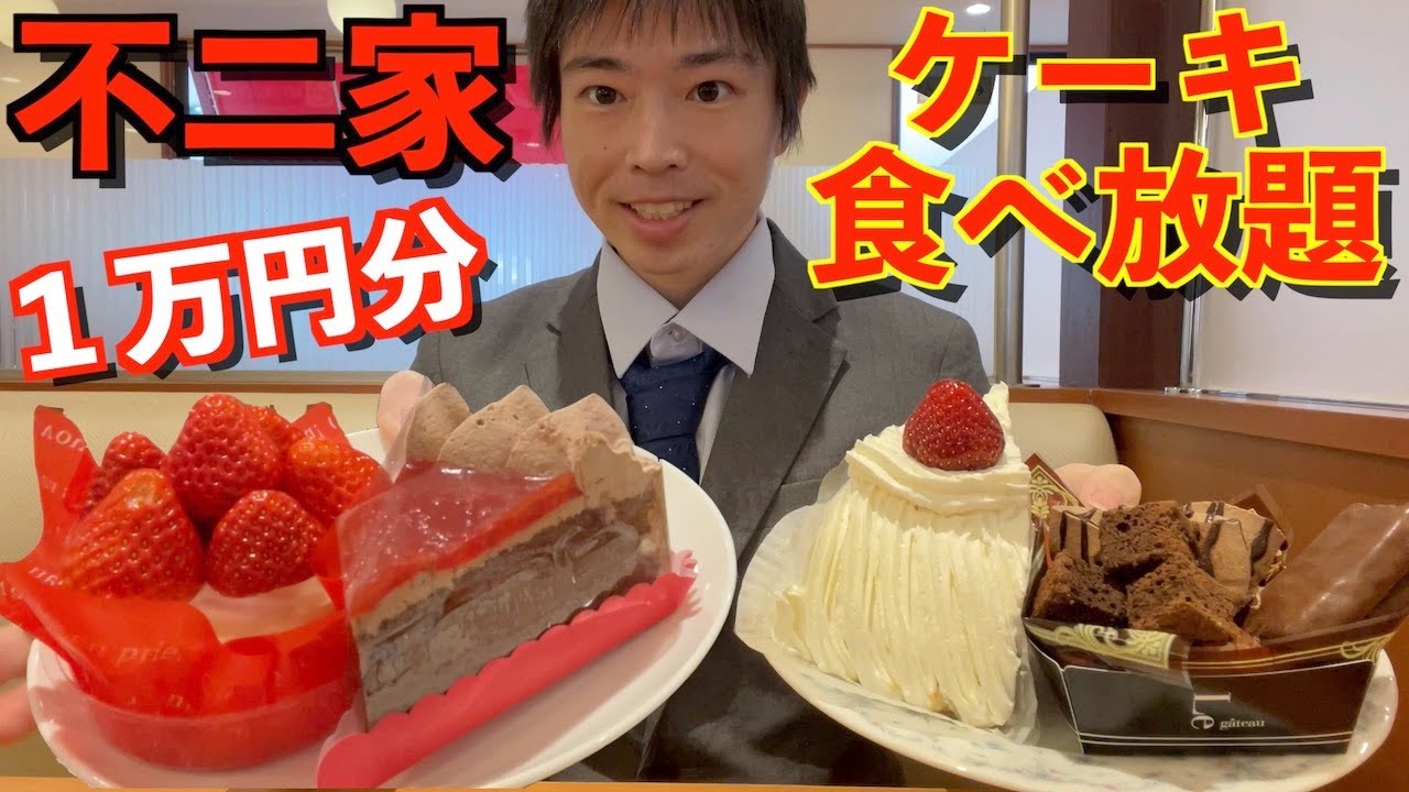 【大食い】大食いが不二家ケーキ食べ放題で限界食いしたら1万円分食べられるのか挑戦してみた【高カロリー】【激熱】【モッパン】大胃王 BigEater Challenge Menu