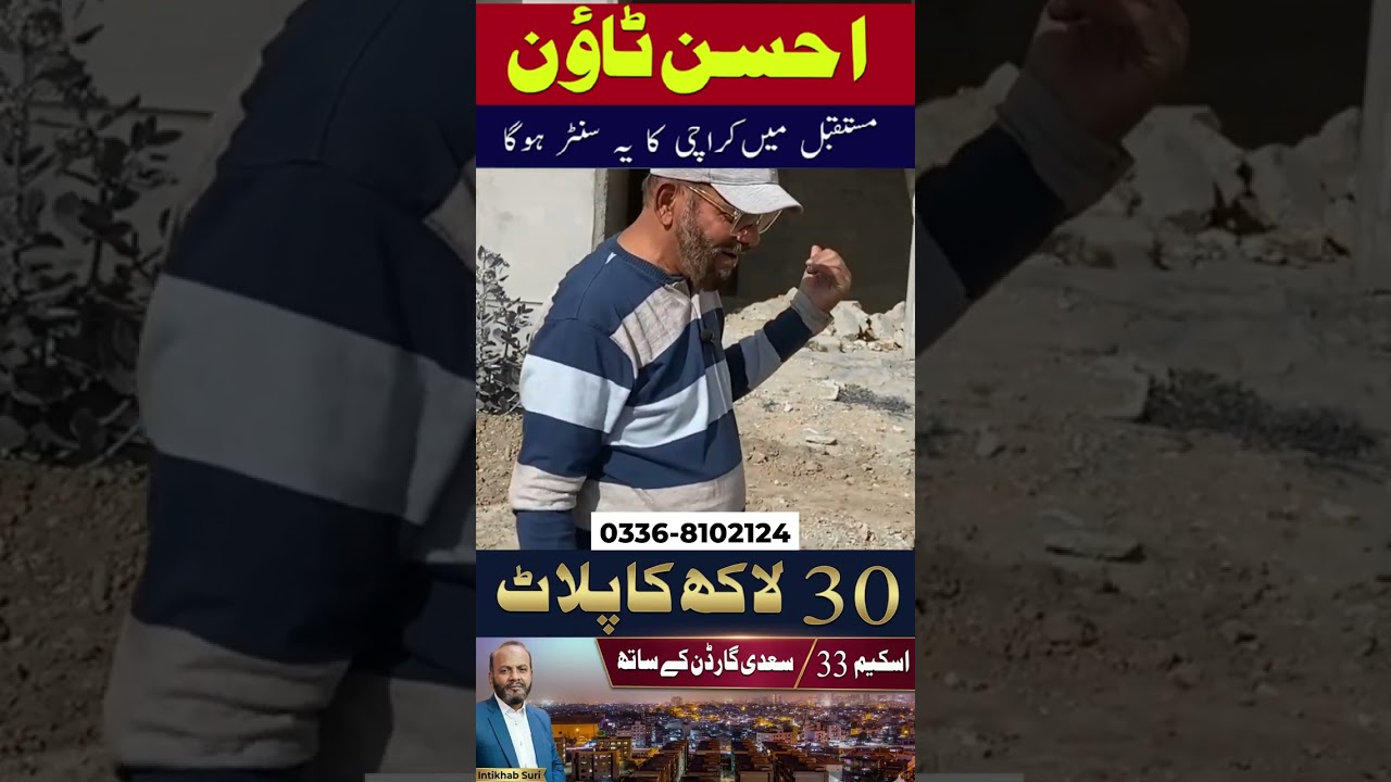 Low Cost Plots In Scheme 33 | 99 Years Lease Boundary Wall Society | Ahsan Town