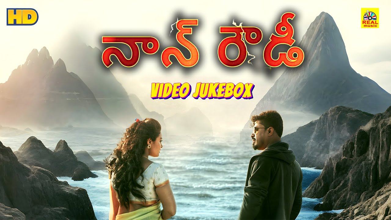 Non Rowdy Telugu Version |Video Jukebox | Prashantha K Shetty, Ravi Kale | Real Music 