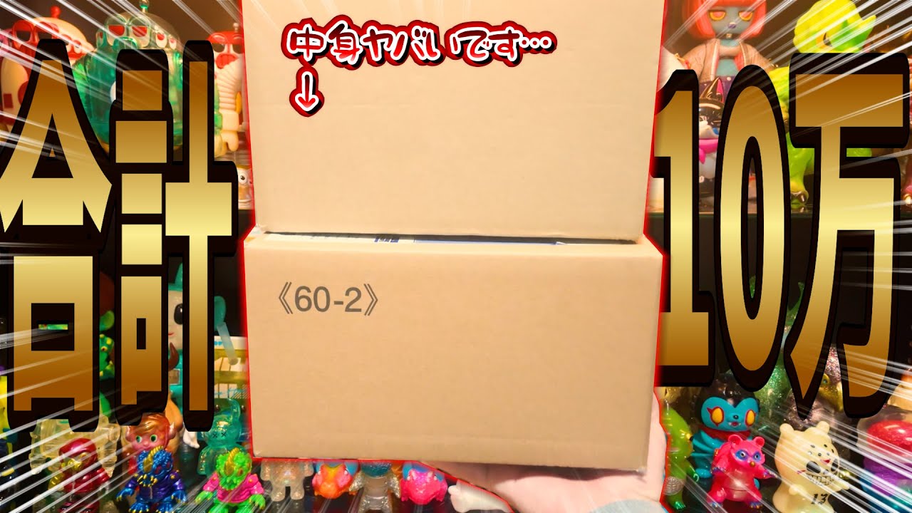 【10万円分】色んなクリエイターのソフビを全部開けた結果…