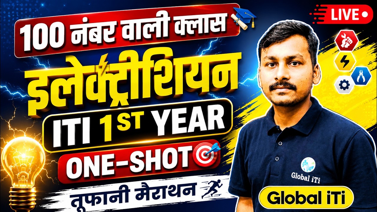 तूफानी मैराथन | ITI Electrician Exam Paper 2026 1st Year