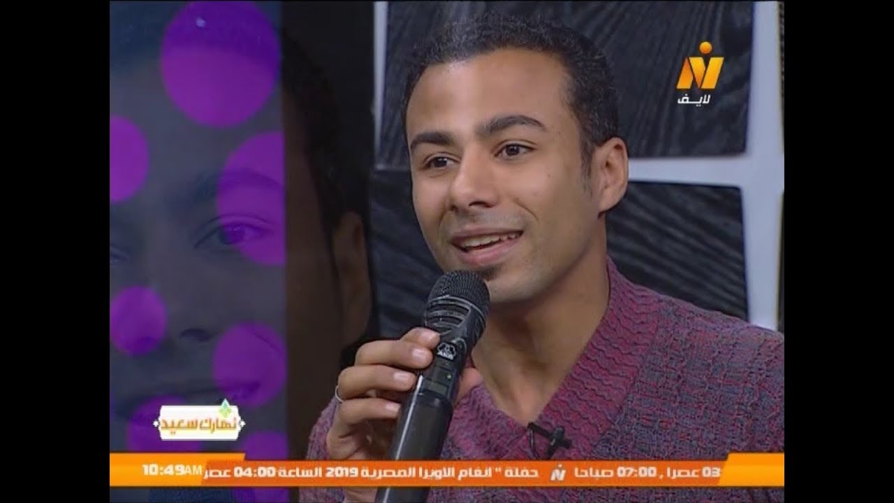 لقاء مع المطرب مصطفى نور في برنامج نهارك سعيد