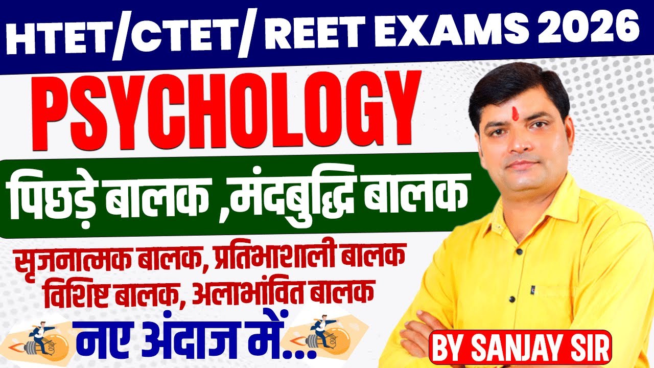 HTET | CTET | REET 2026 🔥 Psychology | Individual Differences (व्यक्तिगत विभिन्नताएं)| By Sanjay Sir