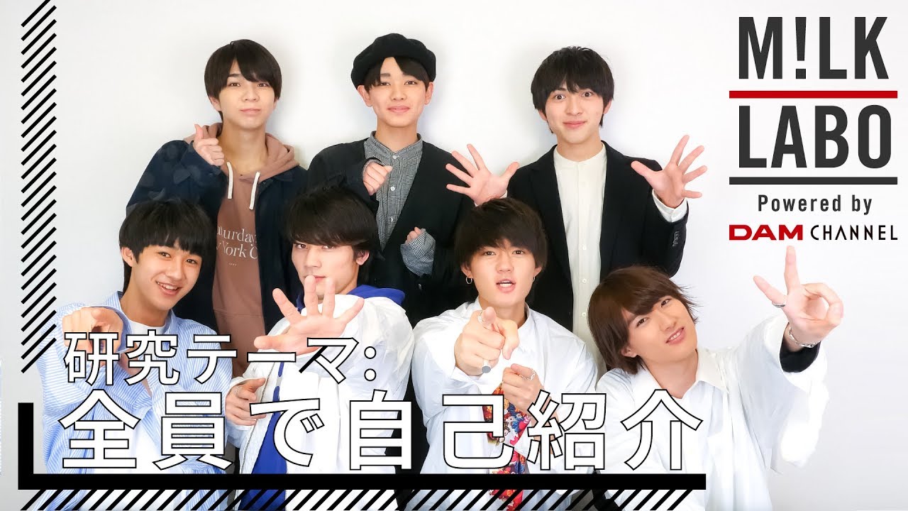 【M!LK LABO #1】新　企　画　始　動 ！！！〜僕たちはM!LKです〜