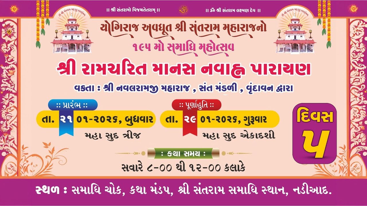 Shree Ramcharit Manas Navaahn Parayan _ Day 005