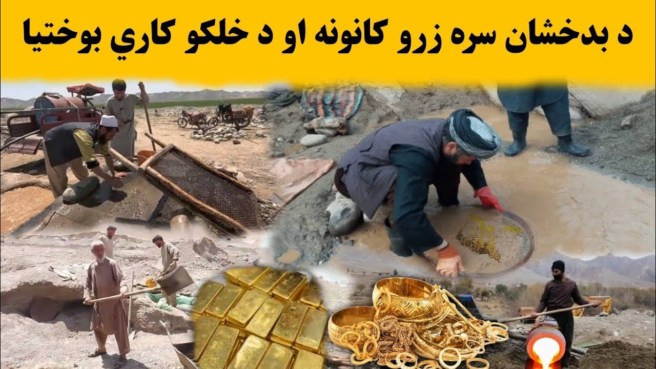 نن ورځ تازه خبر: بدخشان د سرو زرو کانونه| Badakhshan Gold mines 