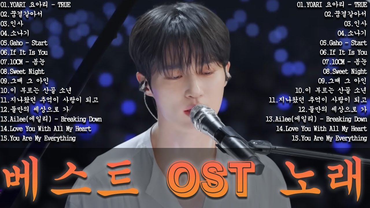 베스트 ost 노래 - 가슴을 울리는 한국 발라드 명곡 30곡🎧 듣기만 해도 설레는 사랑 발라드 추천 💓 사랑하는 사람과 함께 듣고 싶은 감성 발라드 , 이클립스 - 소나기...