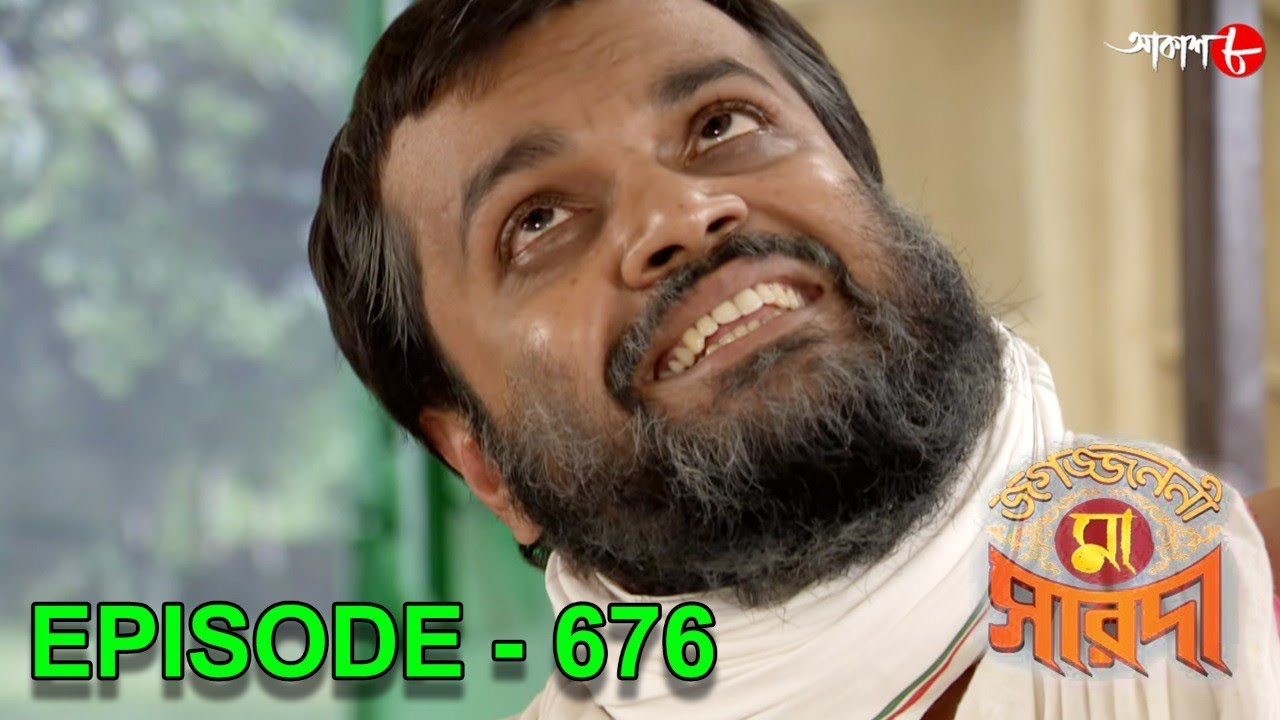 জগজ্জননী মা সারদা | Jagajjanani Maa Sarada | Episode - 676 | Bengali Devotional Serial | Aakash Aath
