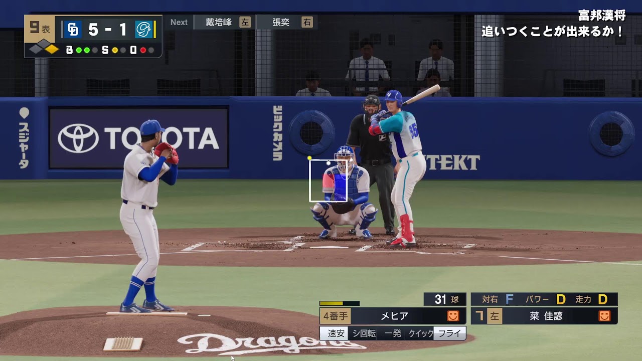 野球魂2024-2025 季賽 富邦悍將 V.S. 中日龍