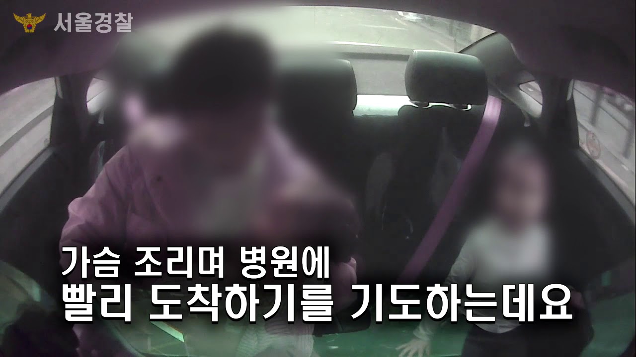 긴급히 파출소를 찾은 부녀, 그리고  경찰의 응급후송