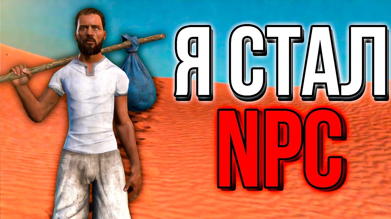 Смогу ли я ПРОЖИТЬ как обычный NPC в Kenshi