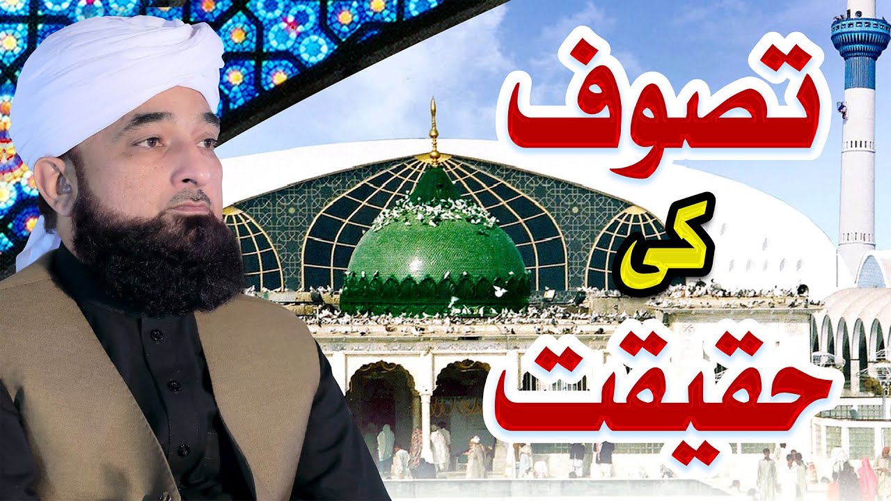 Tasawuf ki Haqiqat | New Clip By @MRSMofficial