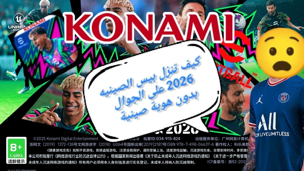 كيف تنزل بيس الصينيه 2026 على الجوال بدون اي هويه صينيه 😧😐😎❤️❤️❤️