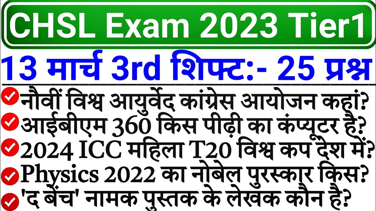 SSC CHSL 13 March 3rd shift Analysis | ssc chsl 13 march 3rd shift question paper |ssc chsl analysis